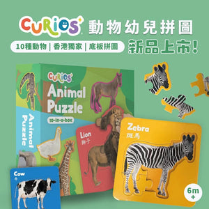 Curios - Animal Puzzle