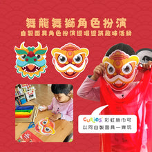 Load image into Gallery viewer, Curios - Lunar New Year Activity Book
