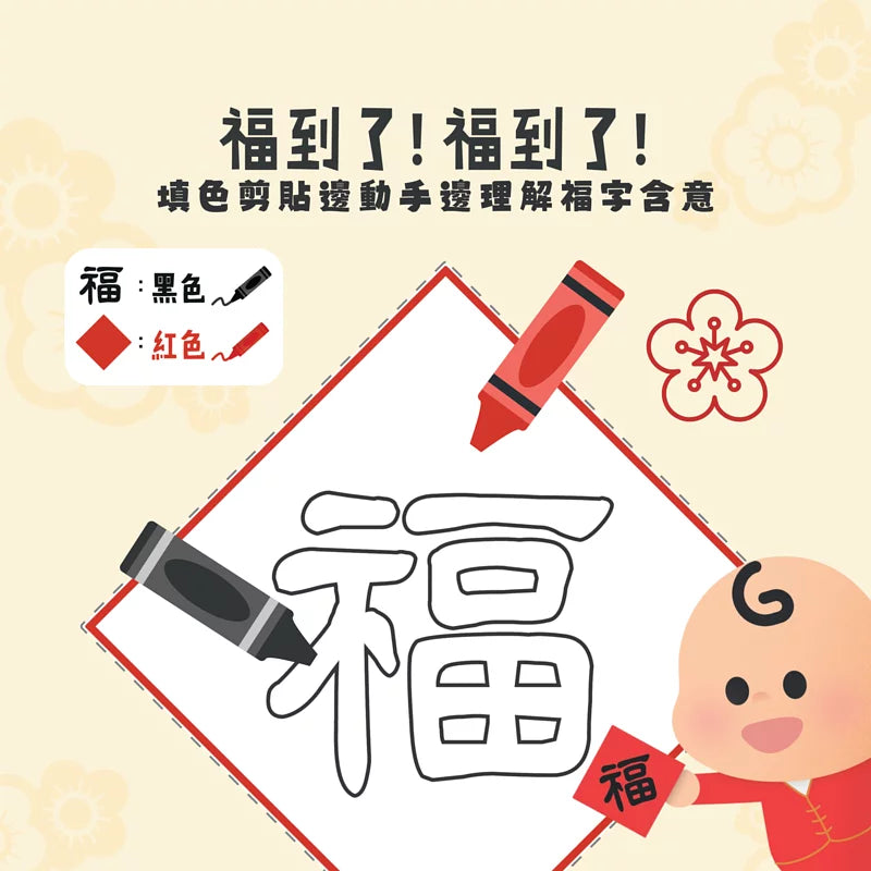 Curios - Lunar New Year Activity Book