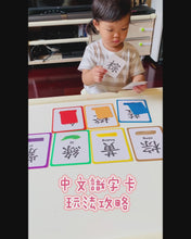 Load and play video in Gallery viewer, Curios - Chinese Flashcard
