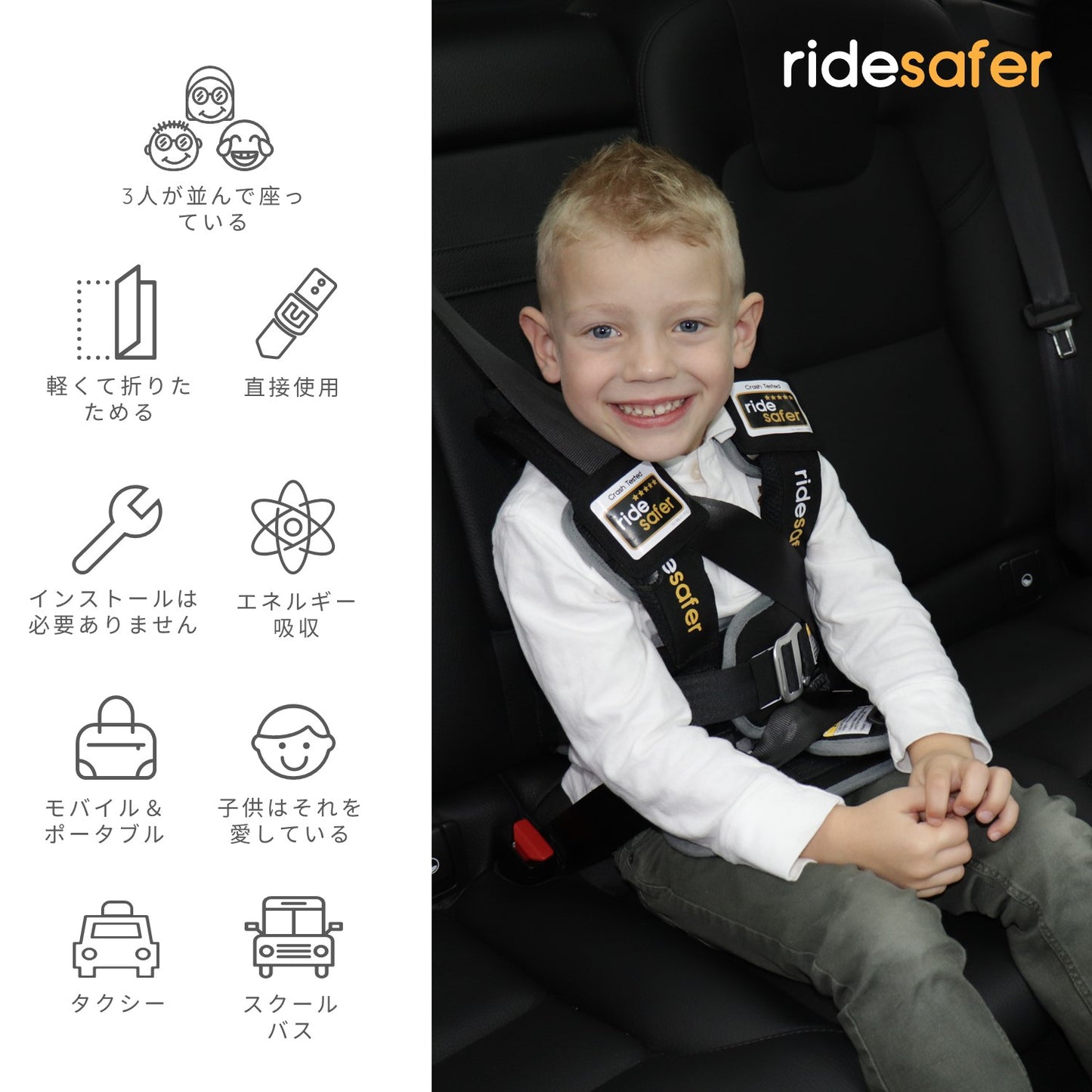 RIDESAFER TRAVEL VEST GEN5 チャイルドシート (JAPAN 日本)