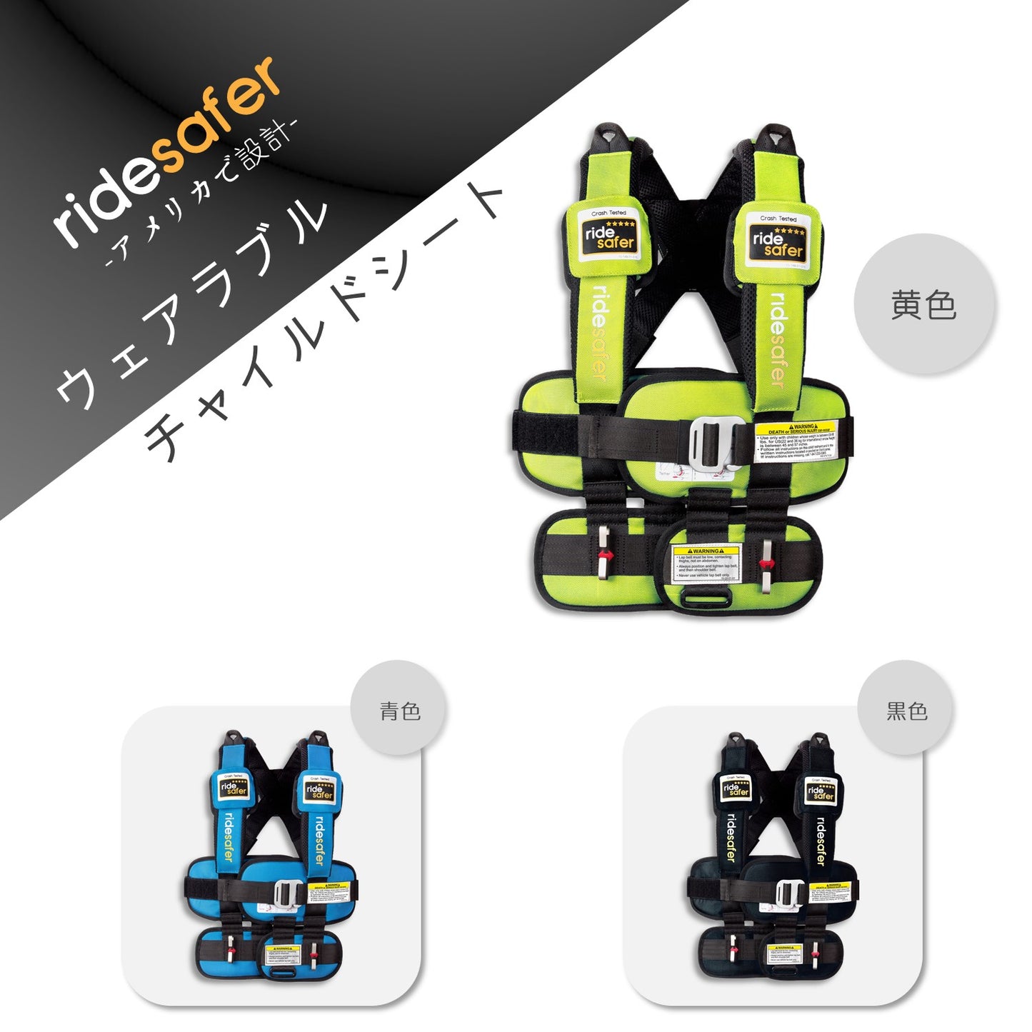 RIDESAFER TRAVEL VEST GEN5 チャイルドシート (JAPAN 日本)